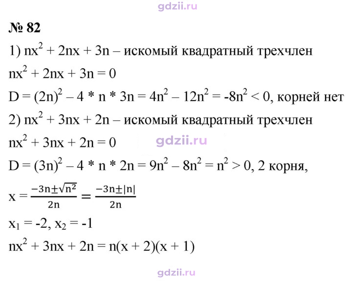 Скан решения номера 82