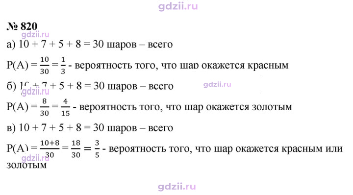 Скан решения номера 820