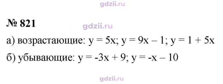 Скан решения номера 821