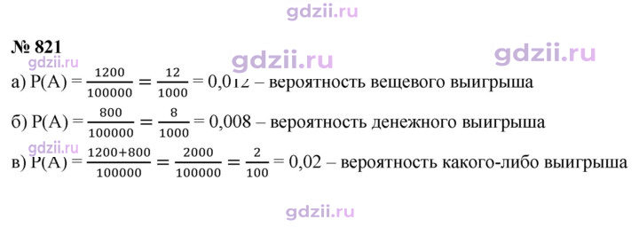 Скан решения номера 821