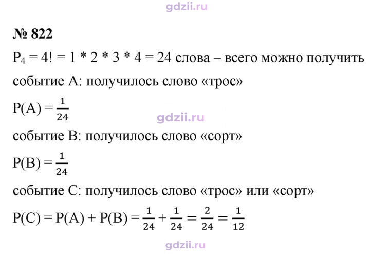 Скан решения номера 822