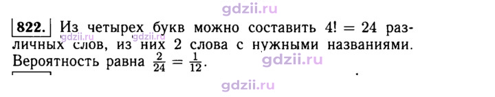 Скан решения номера 822