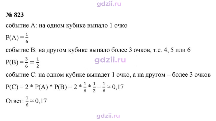 Скан решения номера 823