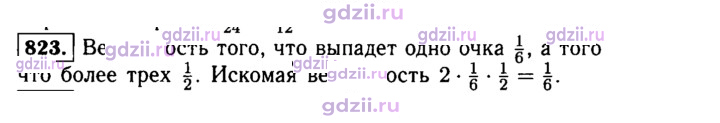 Скан решения номера 823