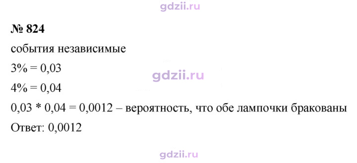 Скан решения номера 824