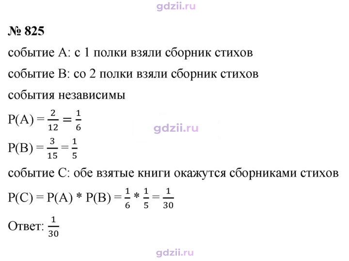 Скан решения номера 825