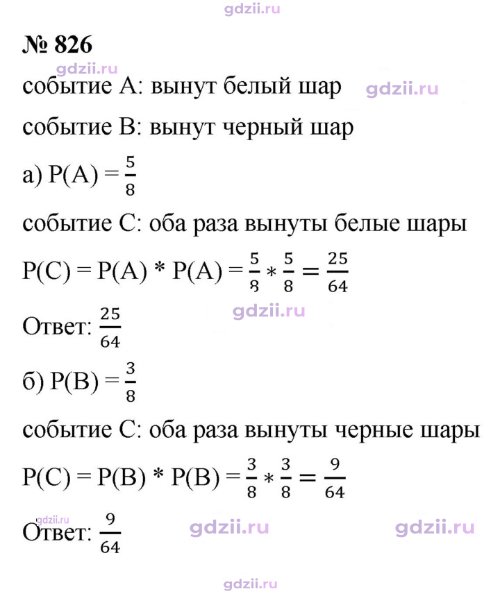 Скан решения номера 826