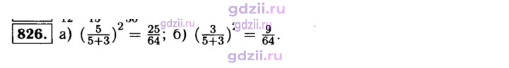 Скан решения номера 826