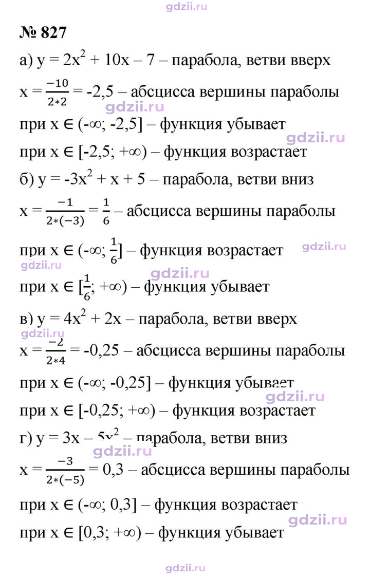 Скан решения номера 827