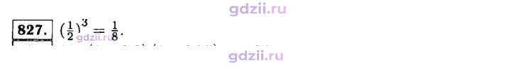 Скан решения номера 827