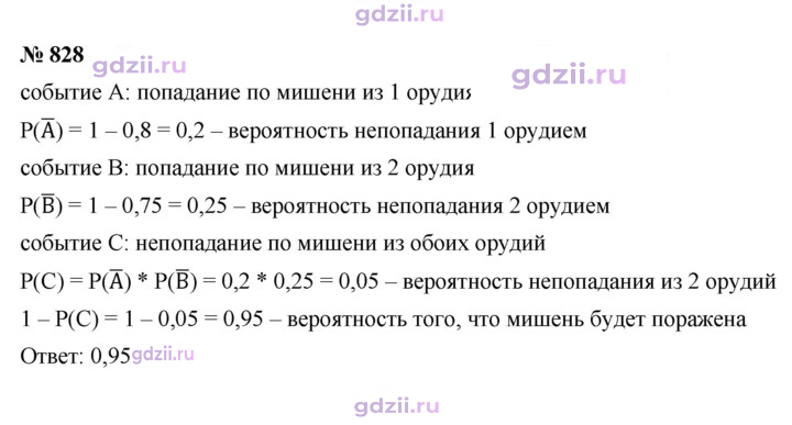 Скан решения номера 828