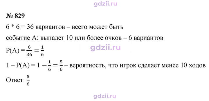 Скан решения номера 829