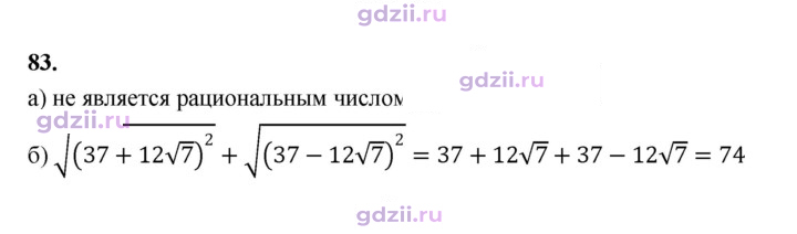 Скан решения номера 83