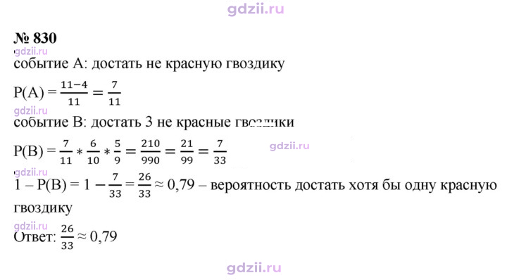 Скан решения номера 830