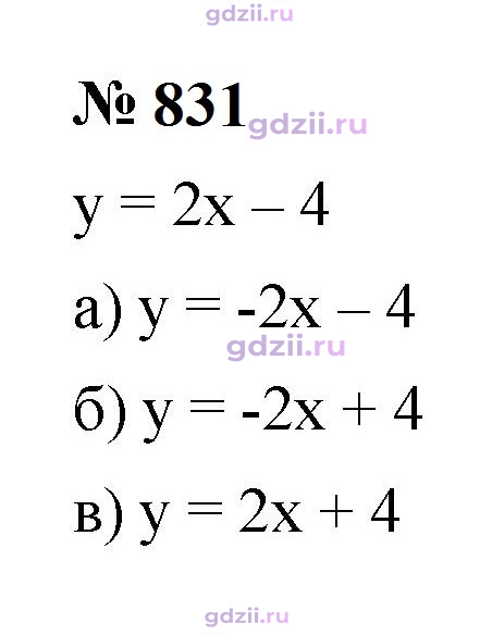 Скан решения номера 831