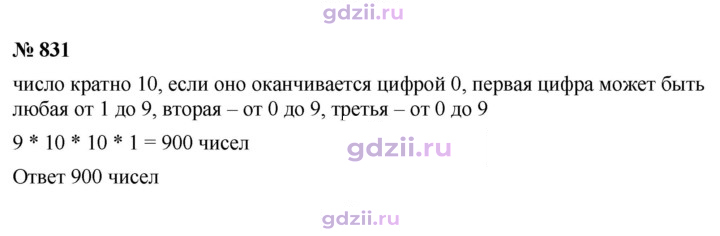 Скан решения номера 831