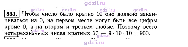 Скан решения номера 831