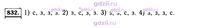 Скан решения номера 832