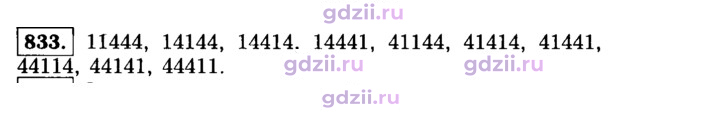 Скан решения номера 833
