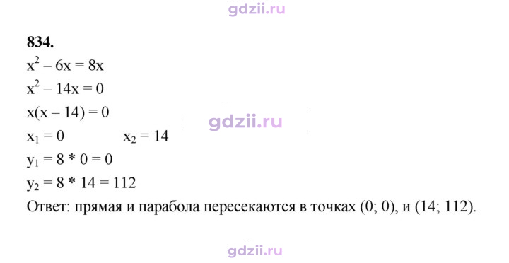 Скан решения номера 834