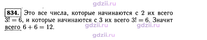 Скан решения номера 834