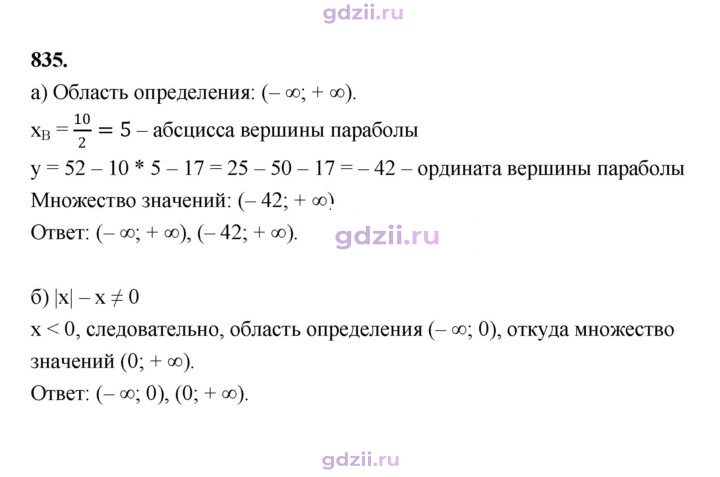 Скан решения номера 835