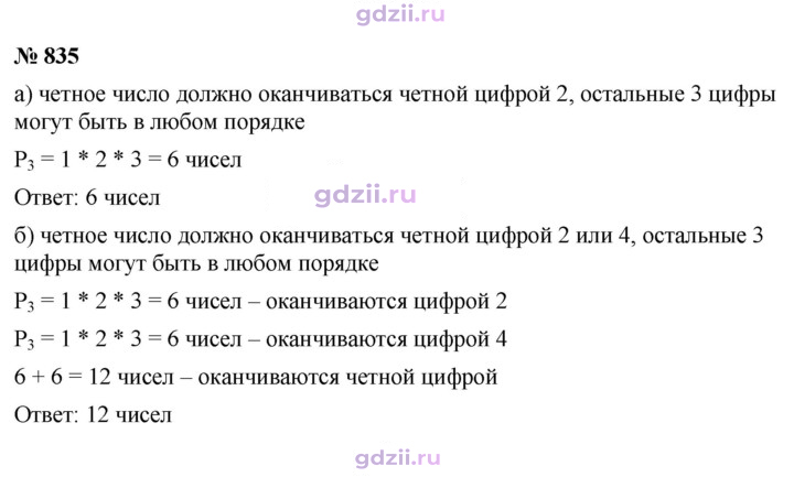Скан решения номера 835
