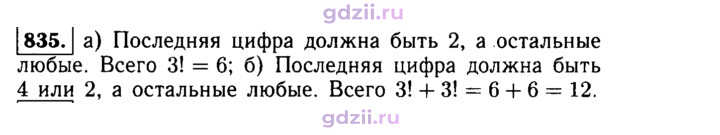 Скан решения номера 835