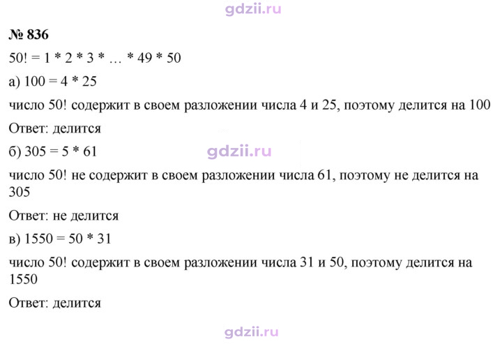 Скан решения номера 836