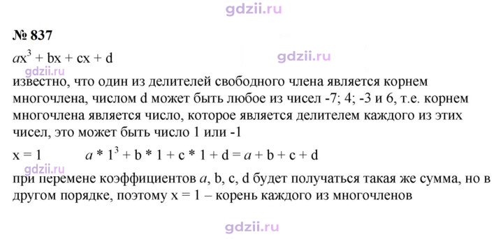 Скан решения номера 837