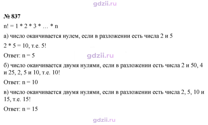 Скан решения номера 837