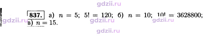 Скан решения номера 837