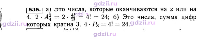 Скан решения номера 838