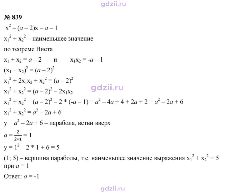 Скан решения номера 839