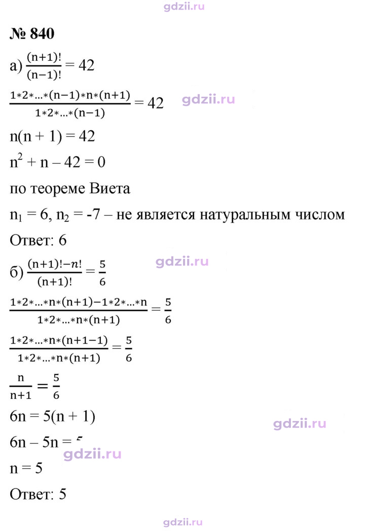 Скан решения номера 840