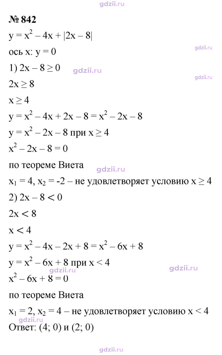 Скан решения номера 842