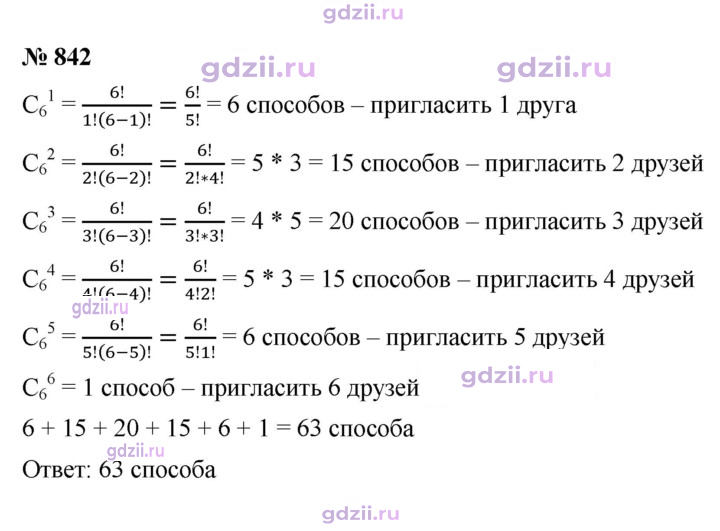 Скан решения номера 842