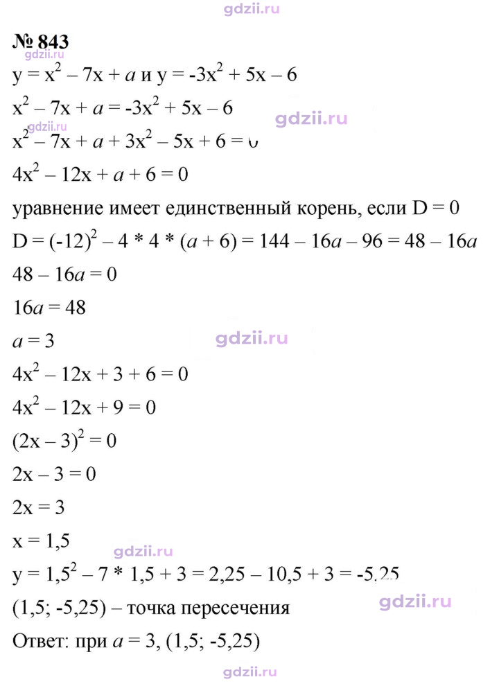 Скан решения номера 843