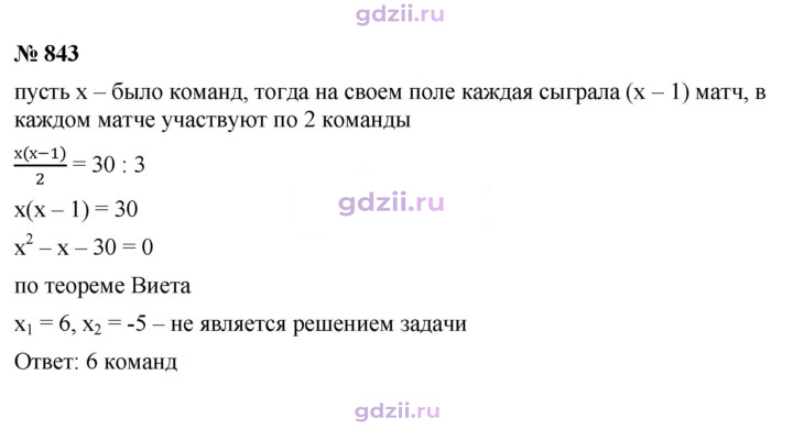 Скан решения номера 843