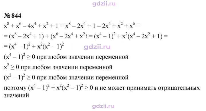 Скан решения номера 844