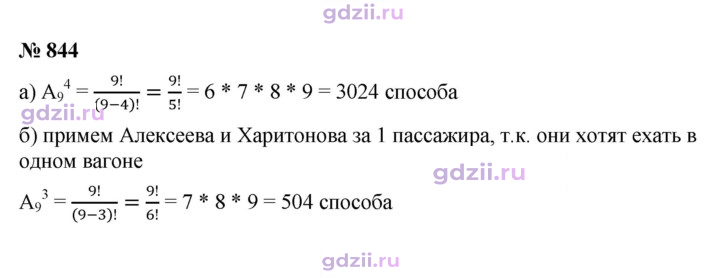 Скан решения номера 844