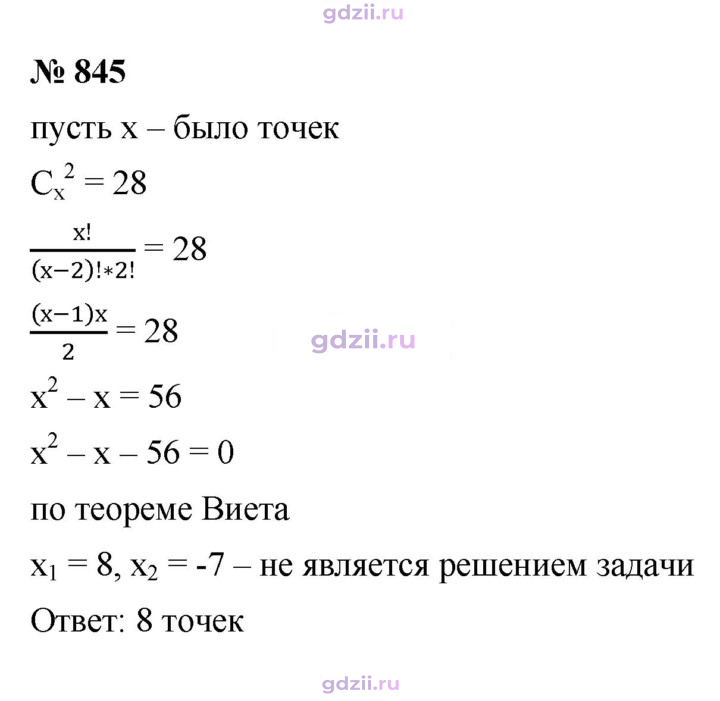 Скан решения номера 845