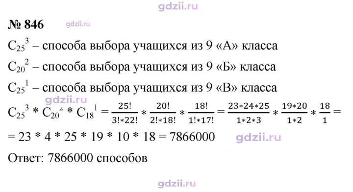 Скан решения номера 846