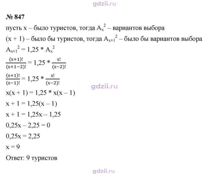 Скан решения номера 847