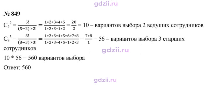 Скан решения номера 849