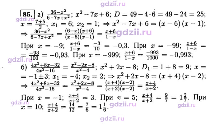 Скан решения номера 85
