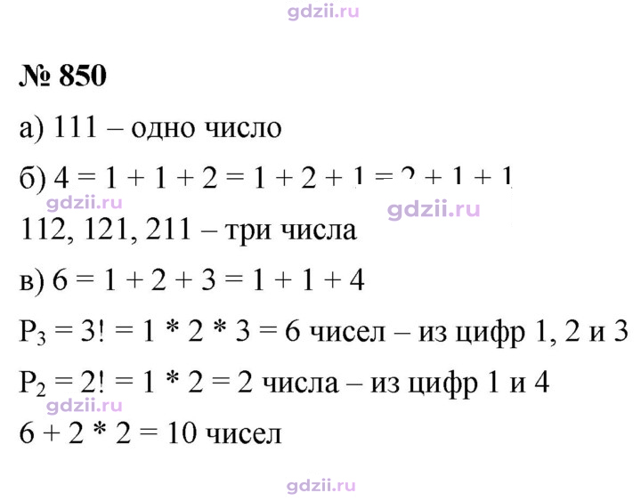 Скан решения номера 850