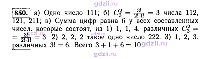 Скан решения номера 850