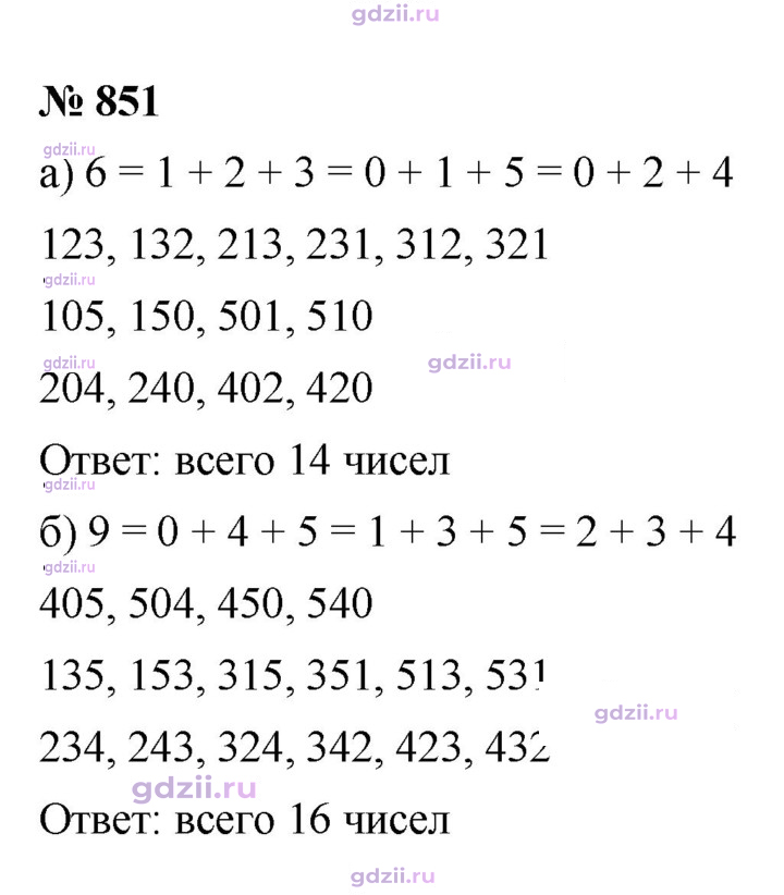 Скан решения номера 851