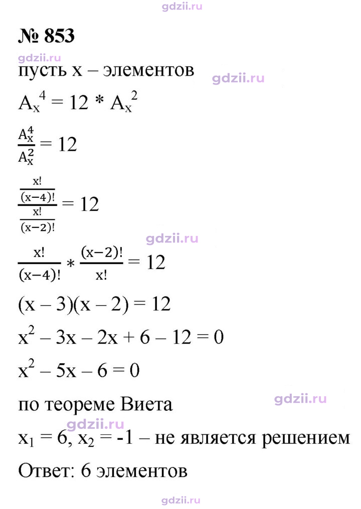 Скан решения номера 853